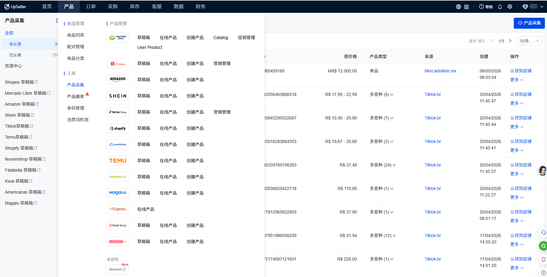 跨平台采集搬家，一键管理Listing及营销活动