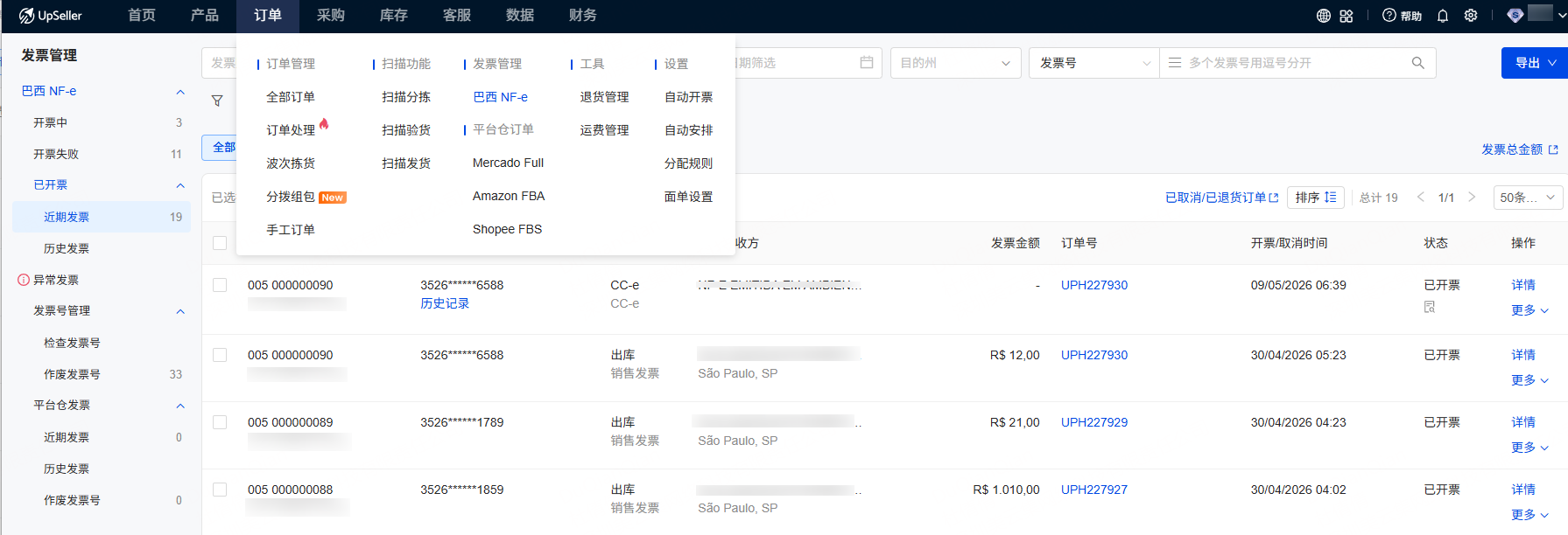 全流程发票高效管理，自动生成税务合规文件
