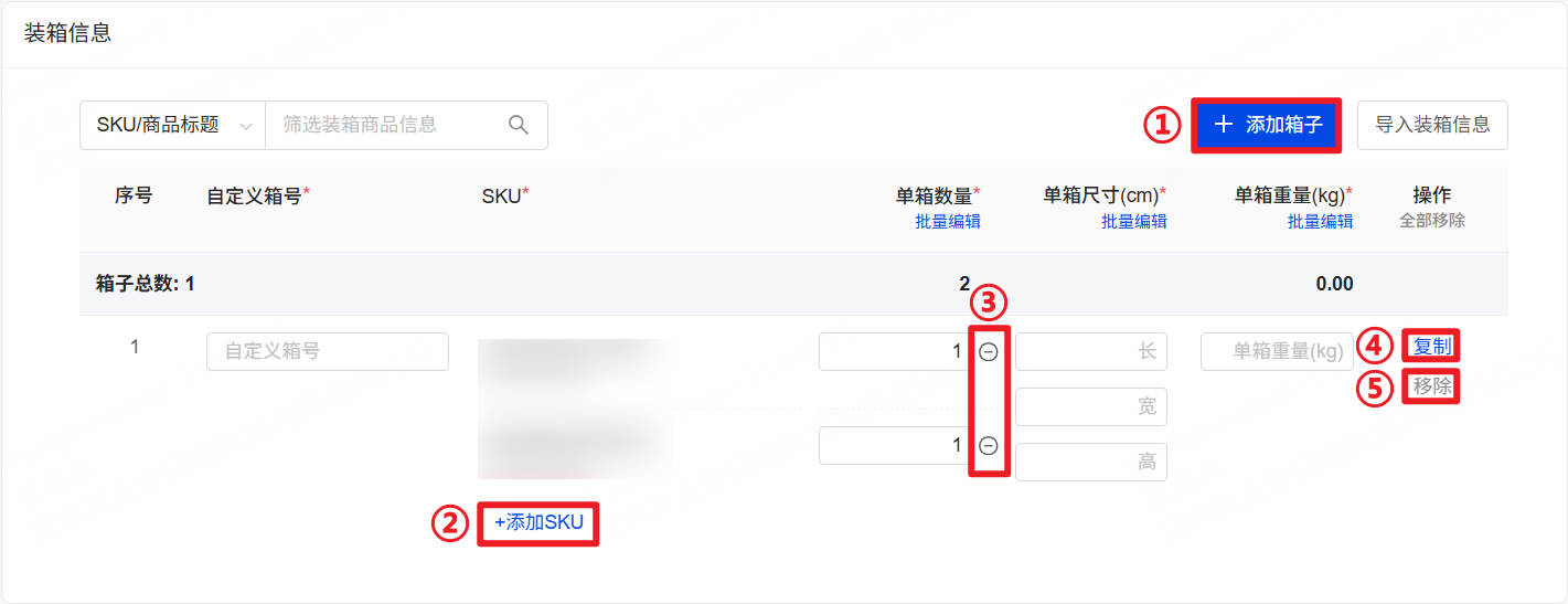 单个箱子支持的操作