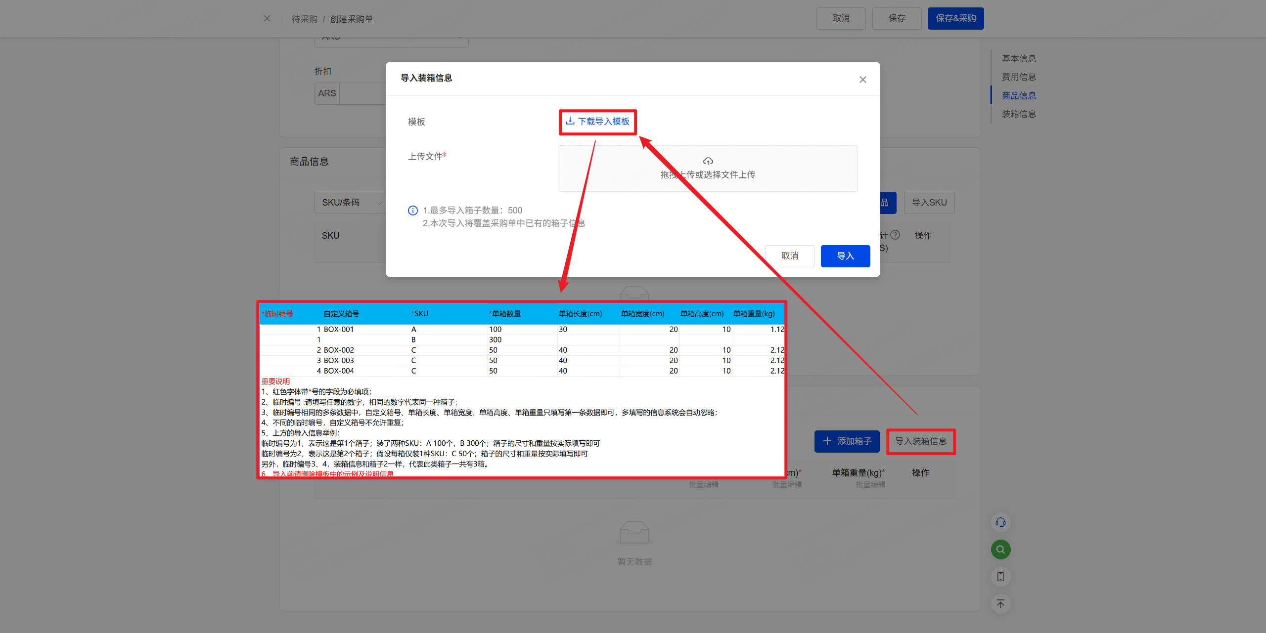 导入装箱信息操作步骤