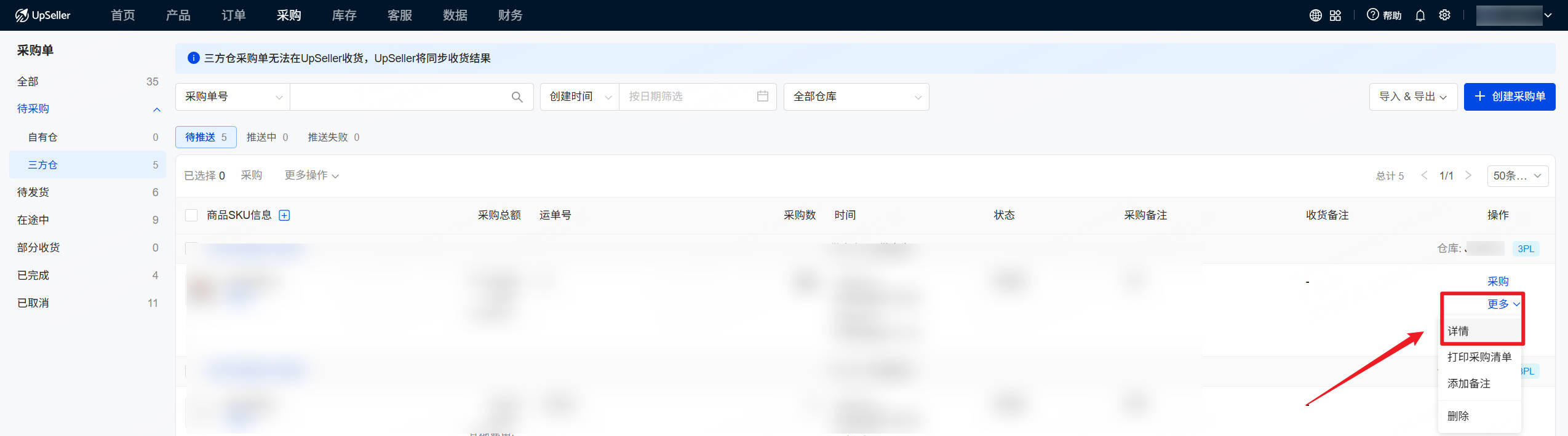 待采购状态下可以修改采购单信息
