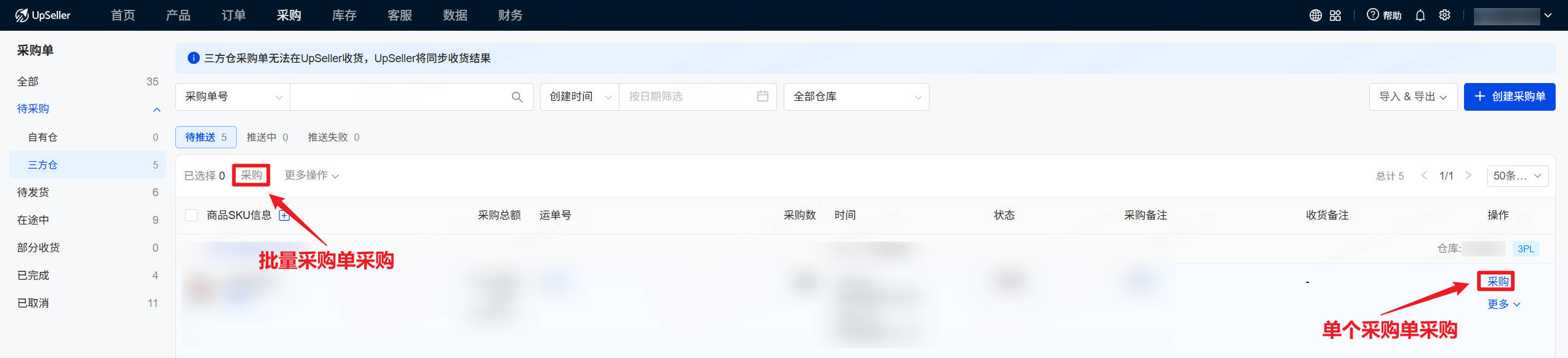 可单个采购单采购也支持批量采购单采购