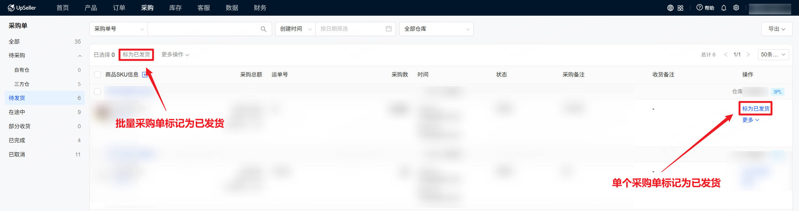 采购单发货后支持单个/批量采购单标记为已发货
