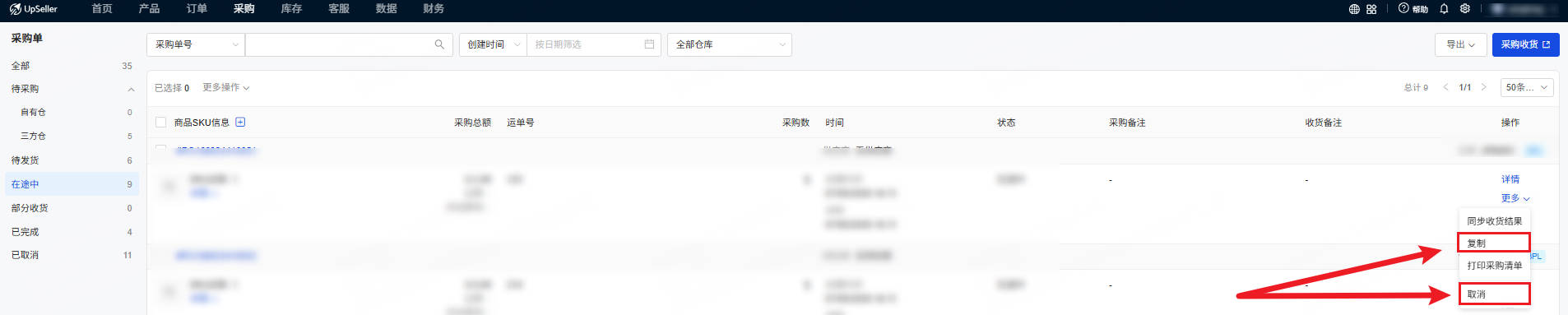 支持对待发货进行复制和取消操作
