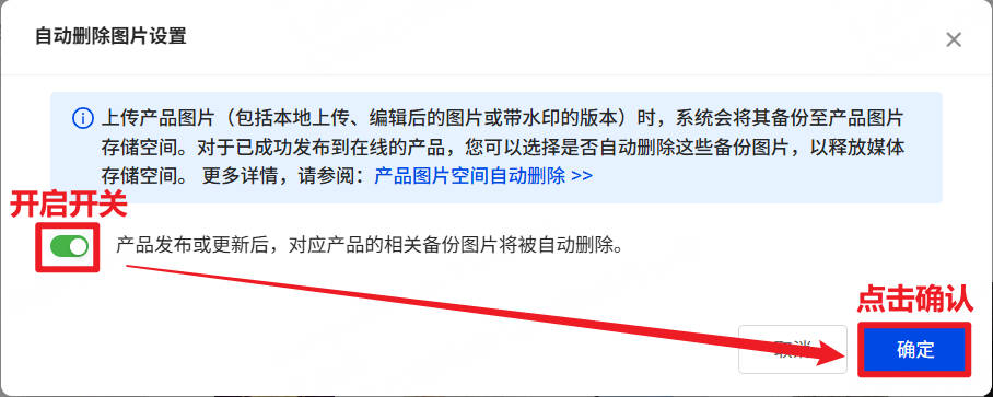 自动删除图片设置页面