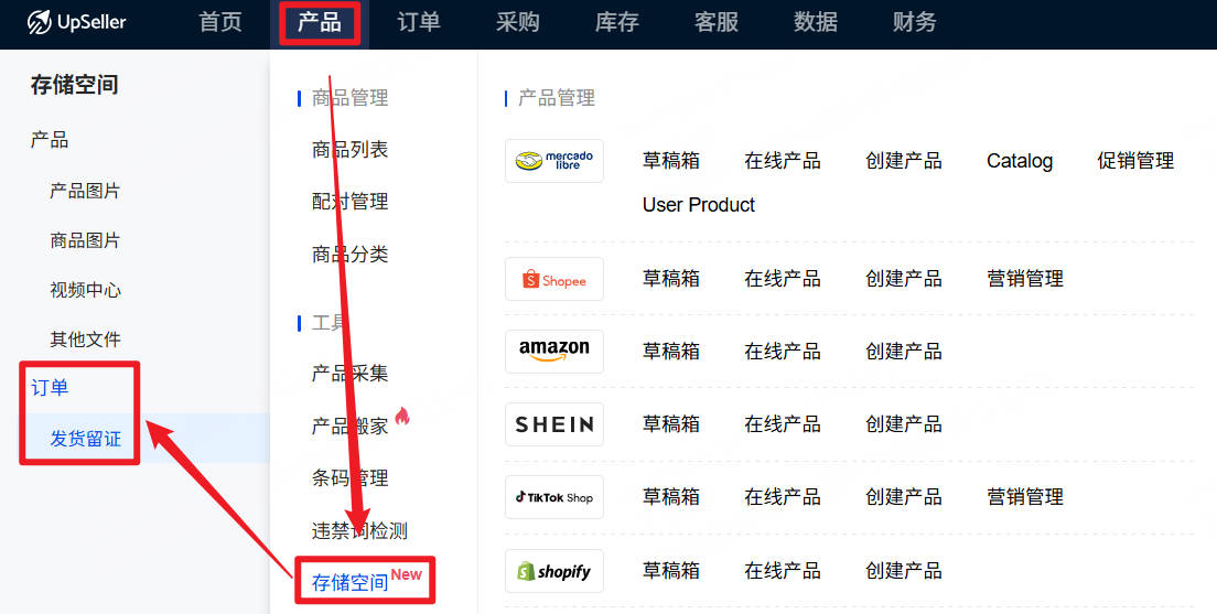 存储空间发货留证入口