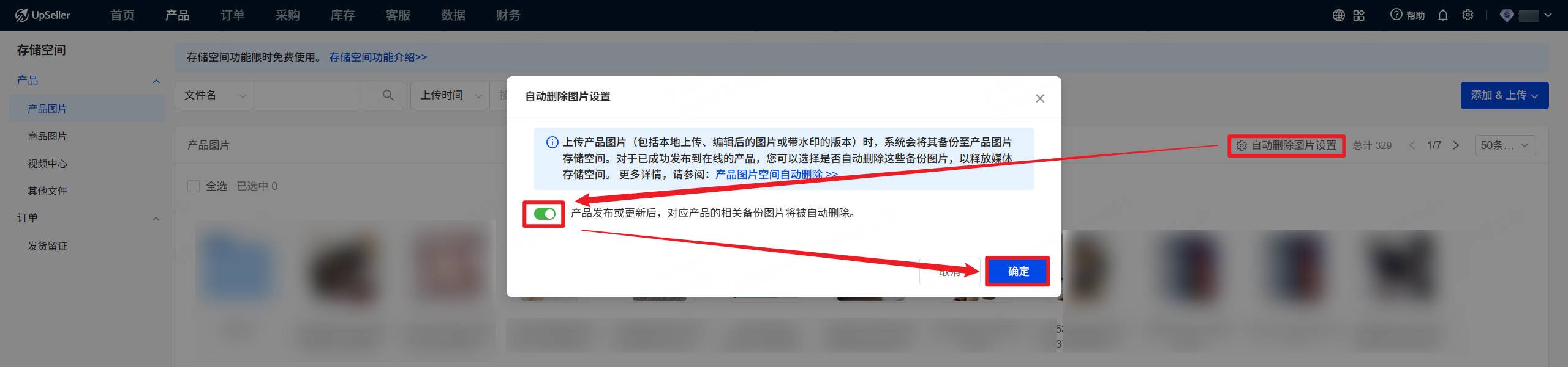 自动删除图片设置
