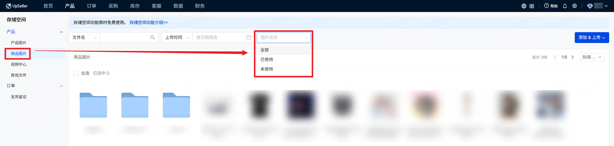 筛选商品图片的状态