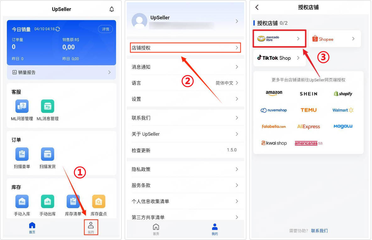 app店铺授权入口