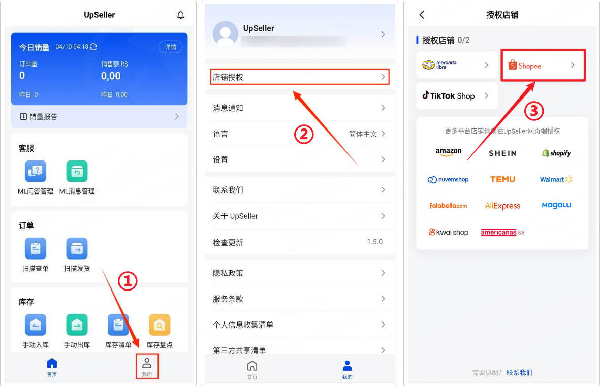app店铺授权入口