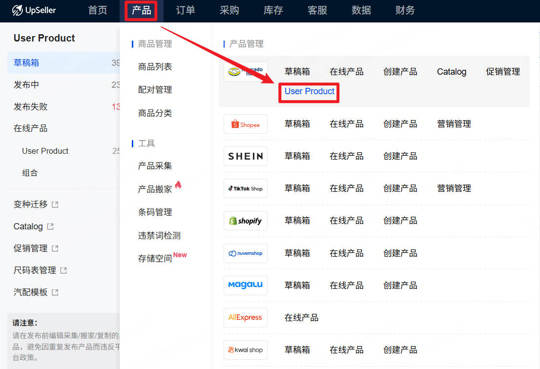 进入 Mercado 平台 User Product