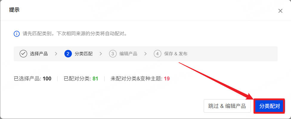 进入分类配对入口