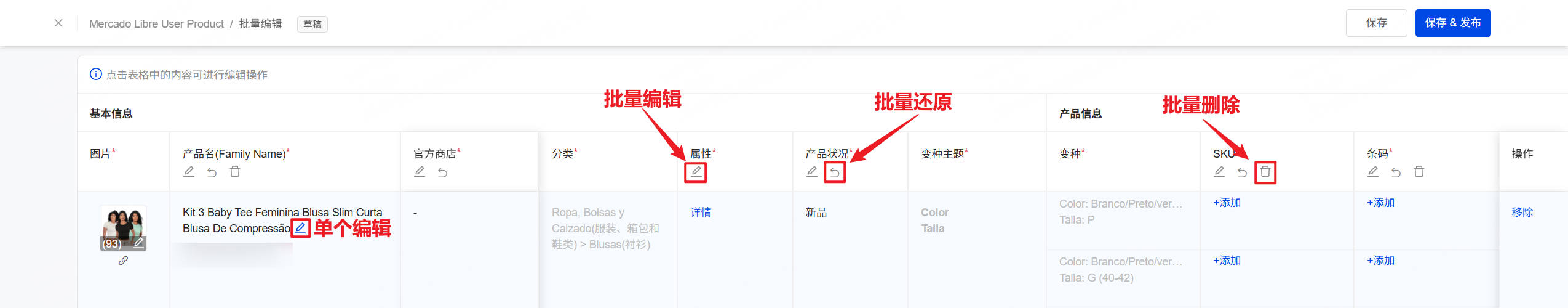 点击表格中的内容可进行编辑操作（支持编辑、还原、清空和移除操作）