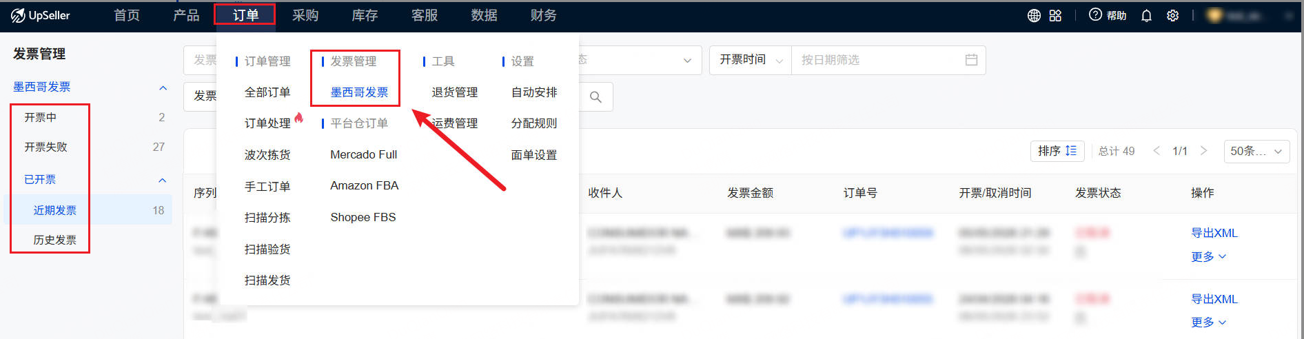 针对墨西哥卖家发票管理的实际需求，UpSeller提供了一站式发票管理功能：查看近期发票、取消发票、打印发票、导出发票文件等。