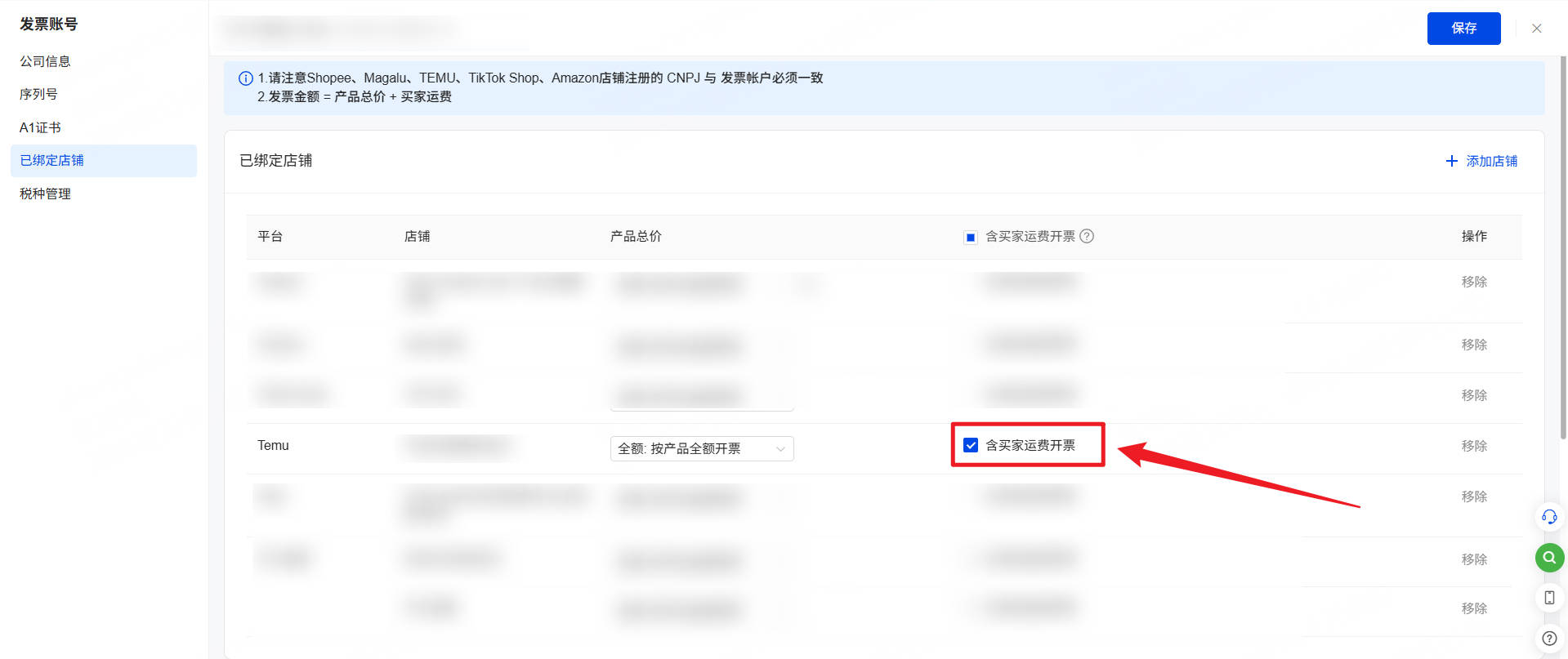 UpSeller 含买家运费开票