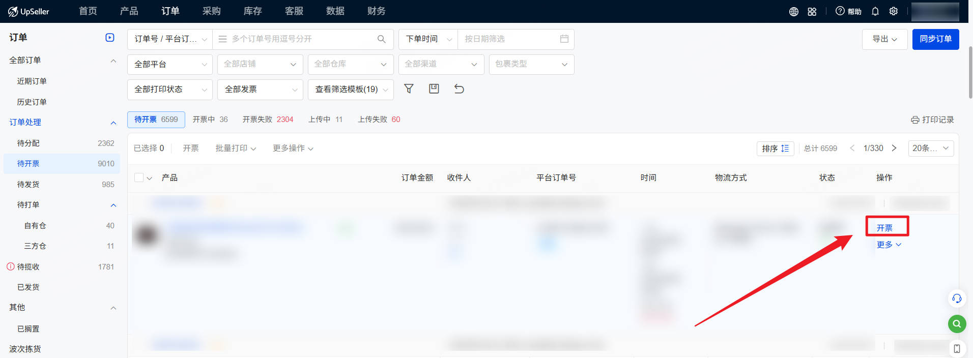 UpSeller 巴西开票