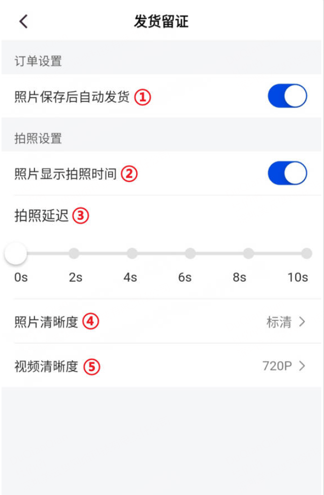 发票留证自定义设置