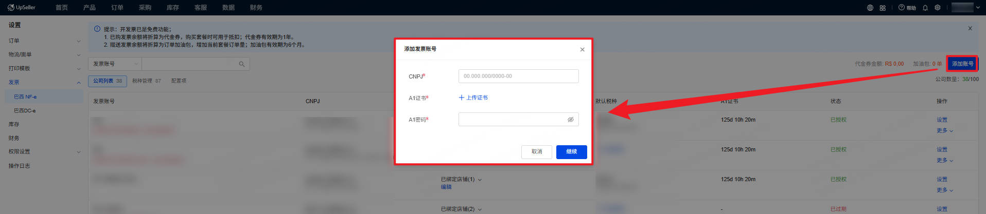 UpSeller 巴西NF-e发票账号的创建