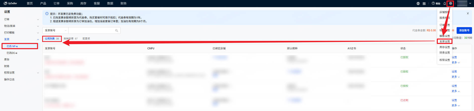 UpSeller 巴西NF-e发票账号绑定店铺