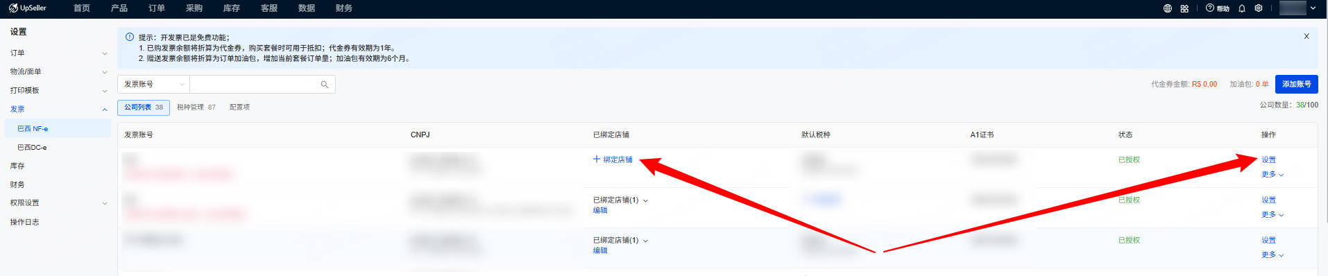 UpSeller 巴西NF-e发票账号绑定店铺