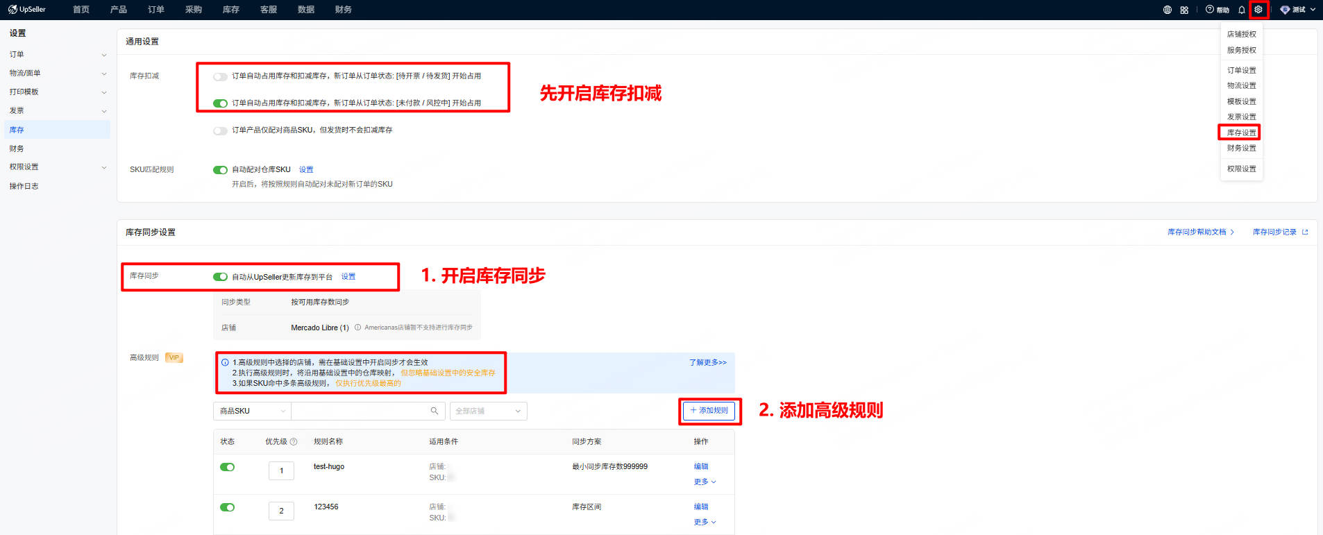 UpSeller 高级规则设置步骤