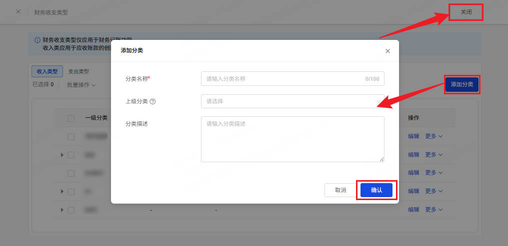 新增收支类型，添加分类