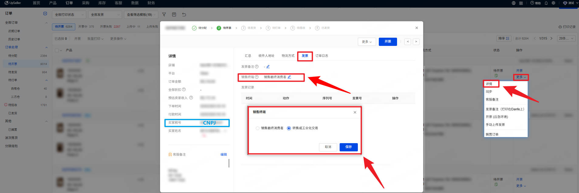 UpSeller 为转售买家开具巴西NF-e发票