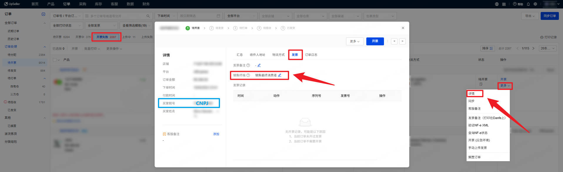 UpSeller 为转售买家开具巴西NF-e发票