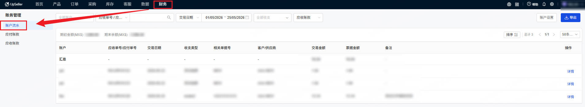 账户流水入口