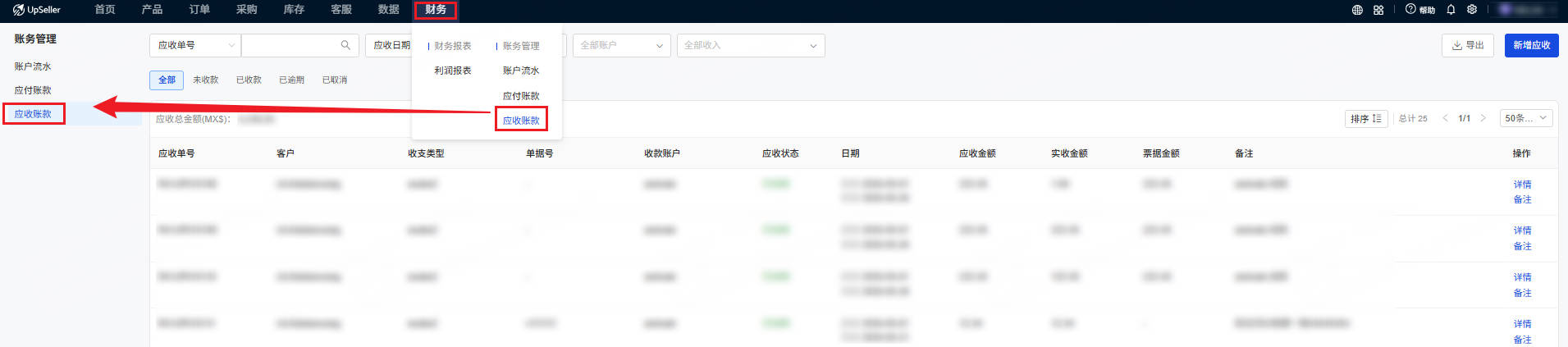 应收账款操作入口