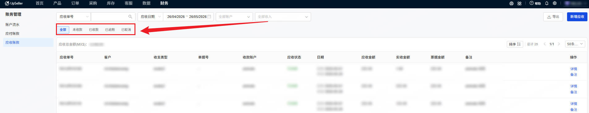 应收账款四个状态