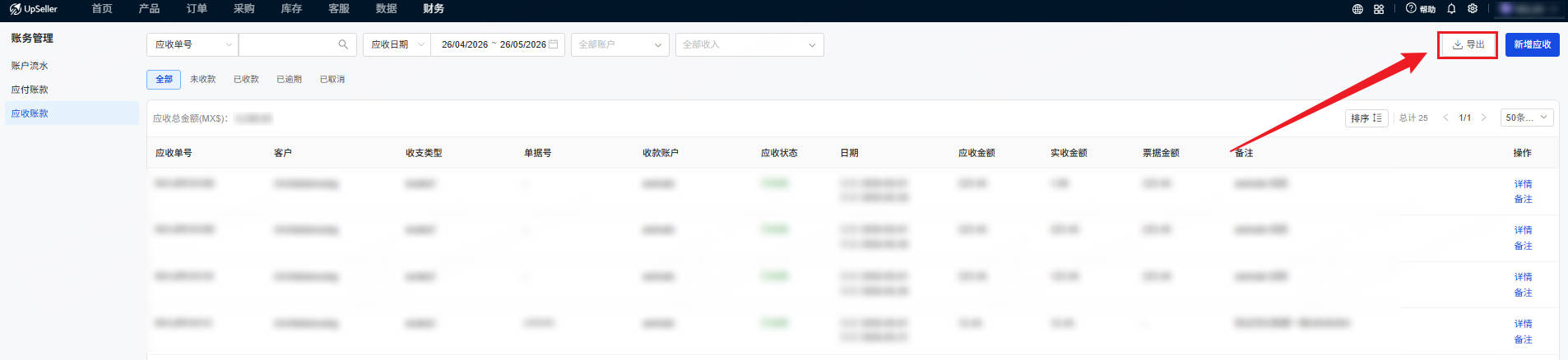 导出当前筛选条件下应收账款入口
