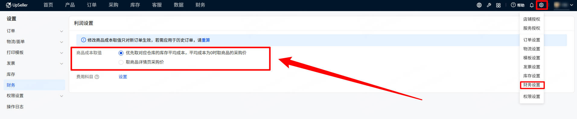 UpSeller 订单预估利润