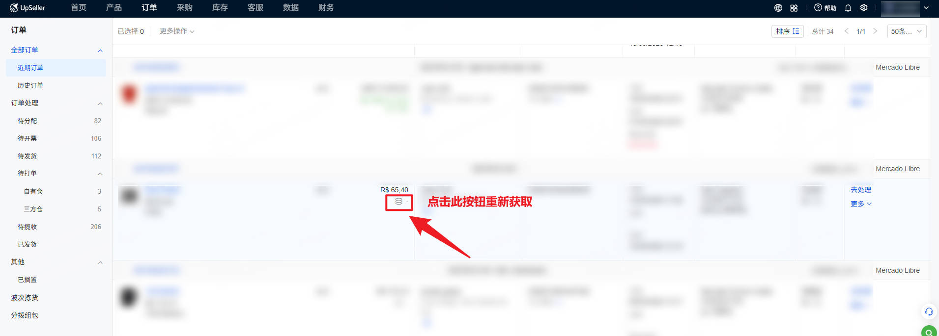 UpSeller 订单预估利润