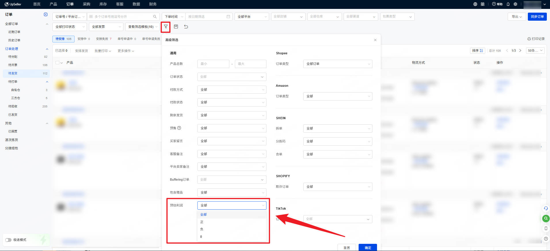 UpSeller 订单预估利润