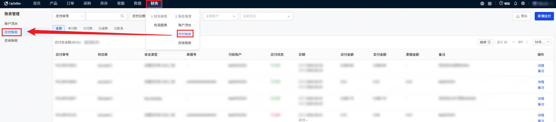 应付账款入口