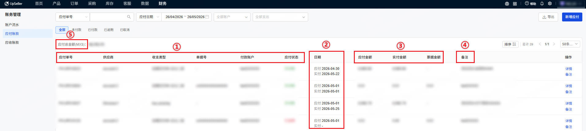应付账款页面字段