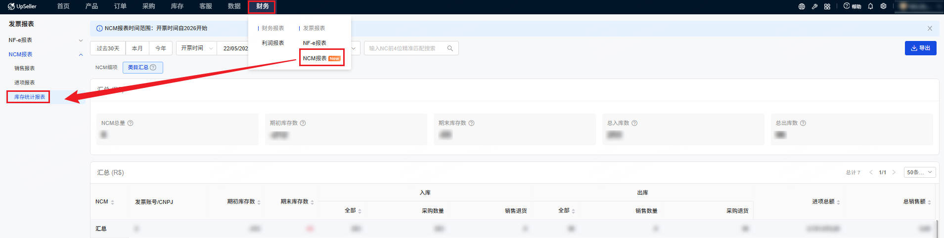 NCM库存统计报表入口