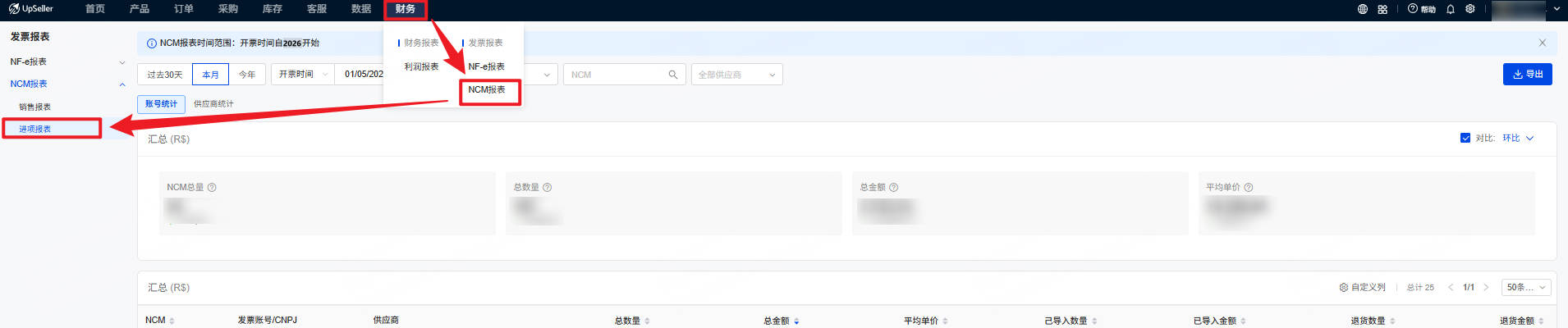 UpSeller NCM进项报表