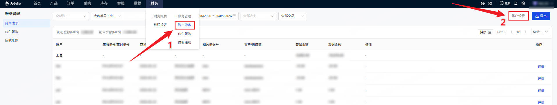 创建财务账户入口二