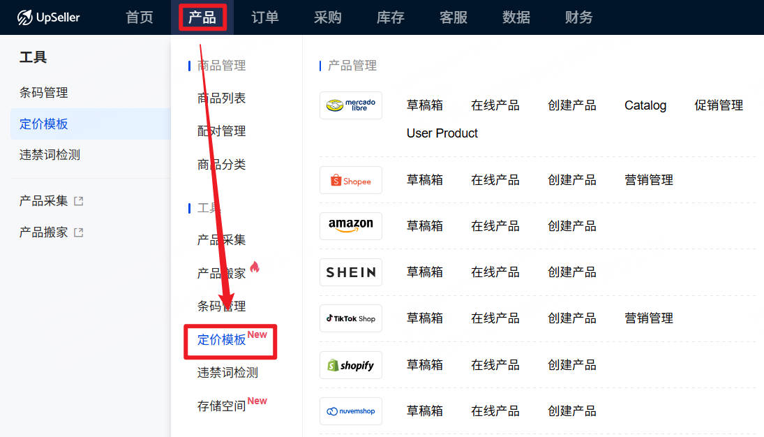 定价模版入口