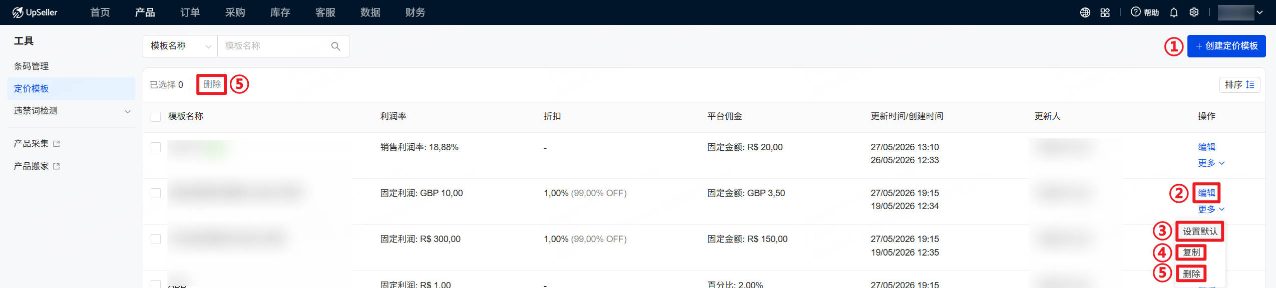 定价模版页面