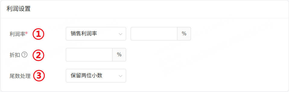 定价模版-利润设置