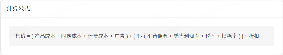 定价模版-计算公式
