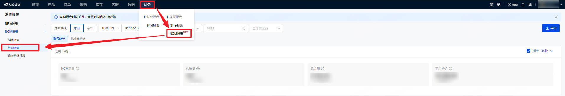 UpSeller NCM进项报表