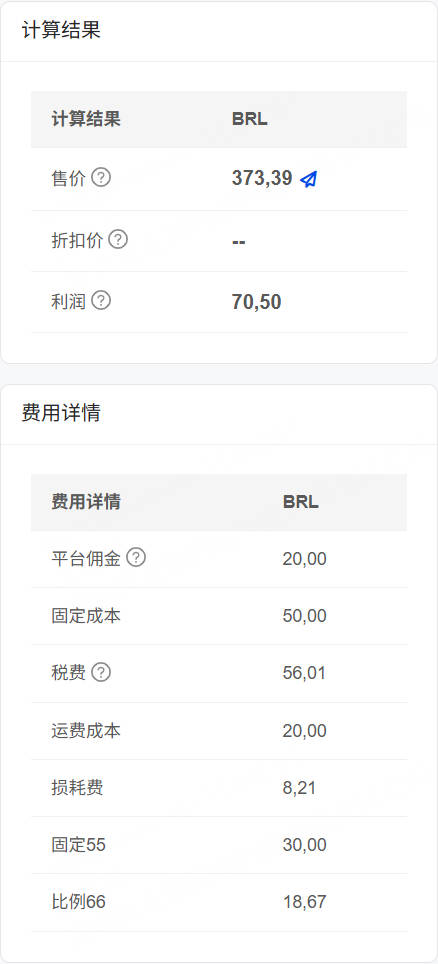 定价模版-计算结果和费用详情