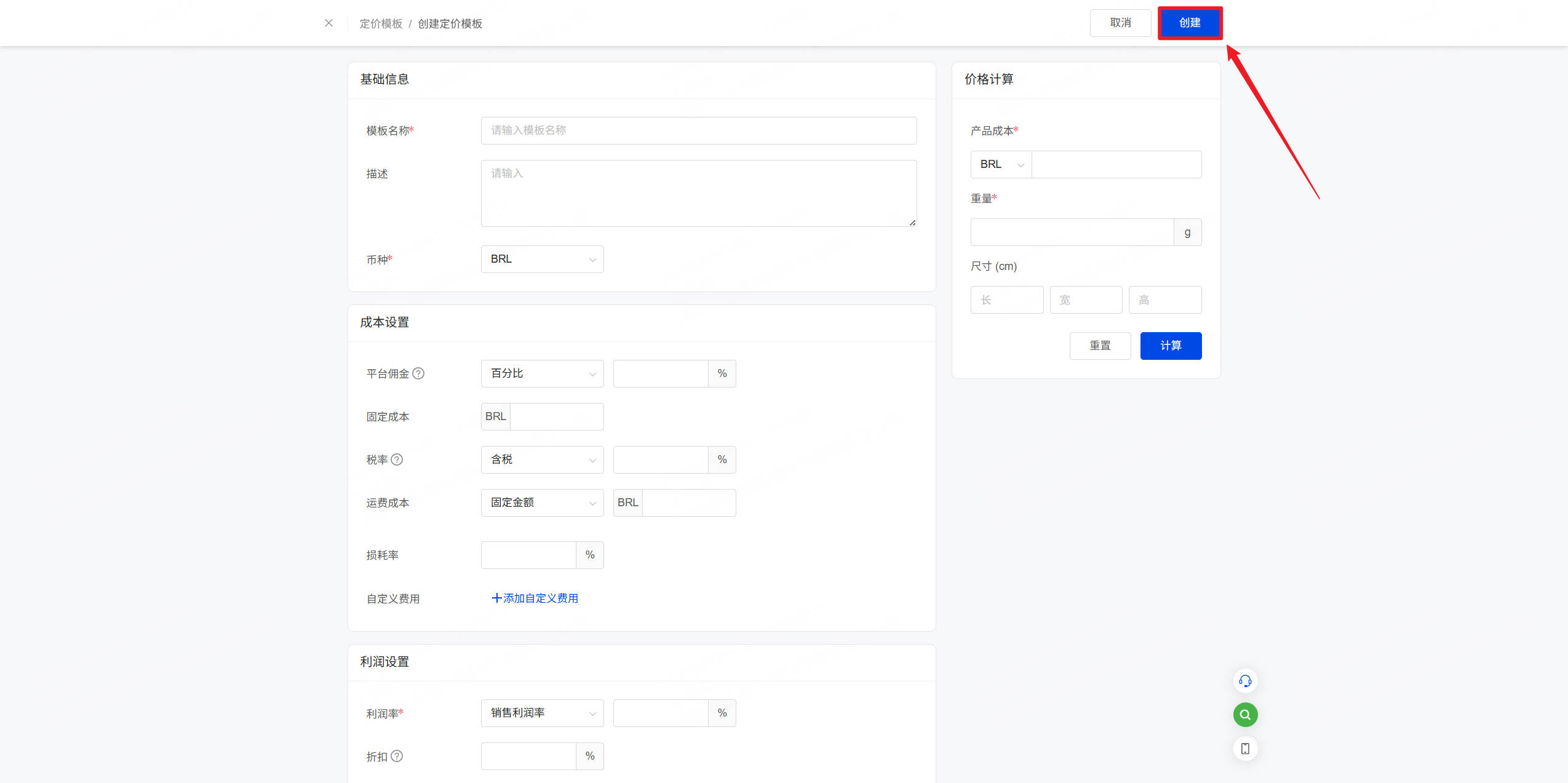 定价模版-创建定价模版