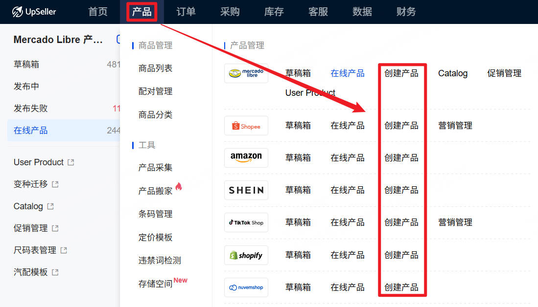进入产品创建/编辑页面