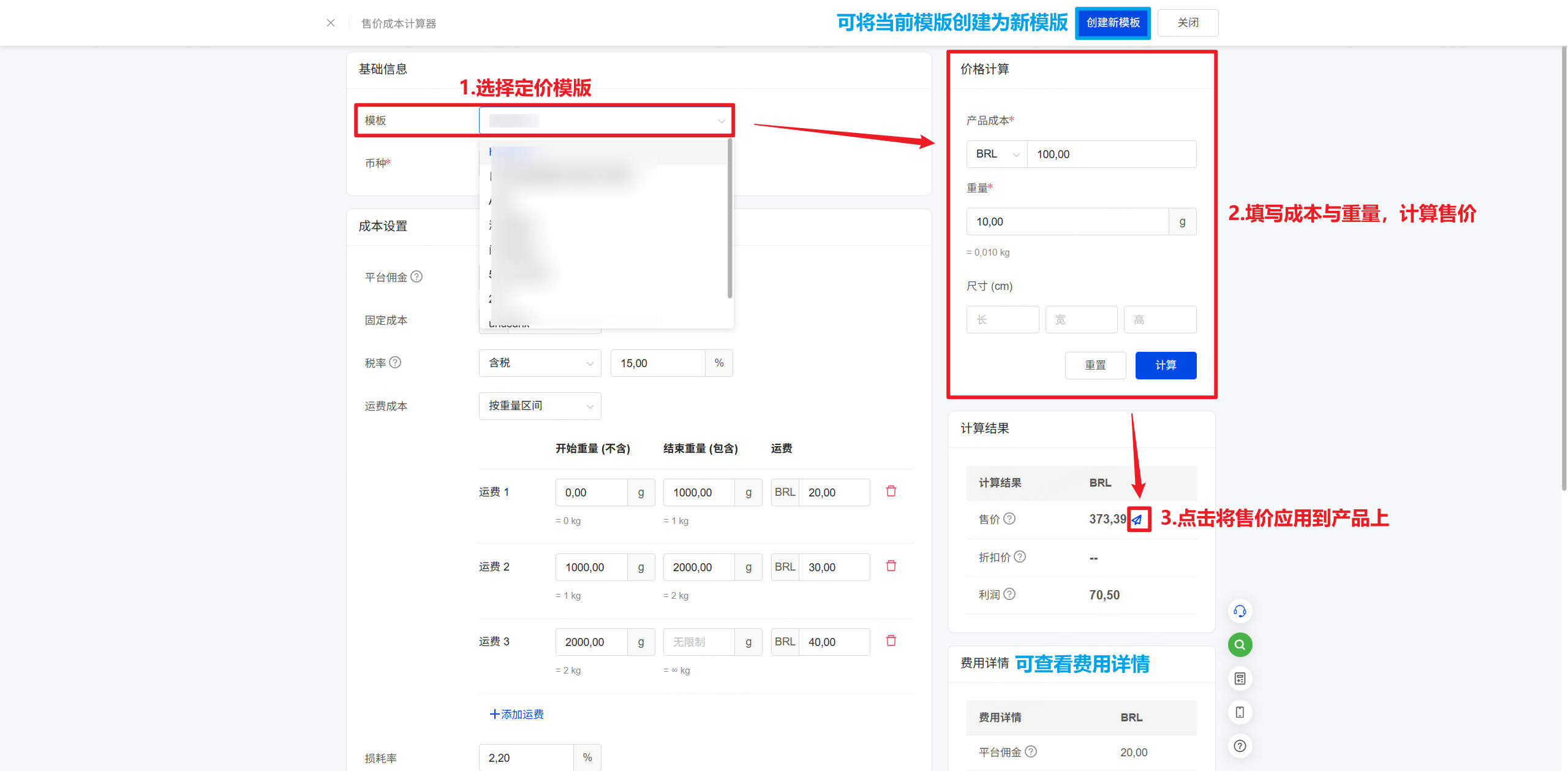 应用定价模版