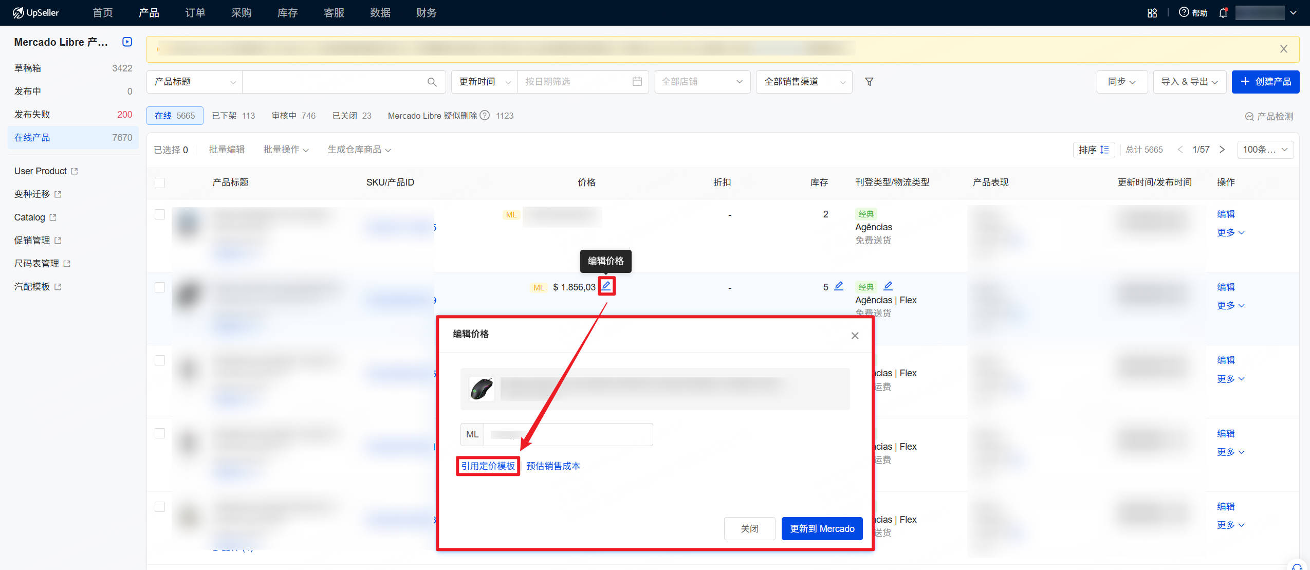 普通在线产品列表页引用定价模板
